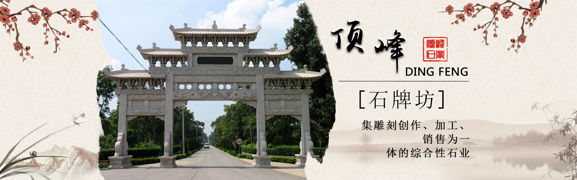 石牌坊