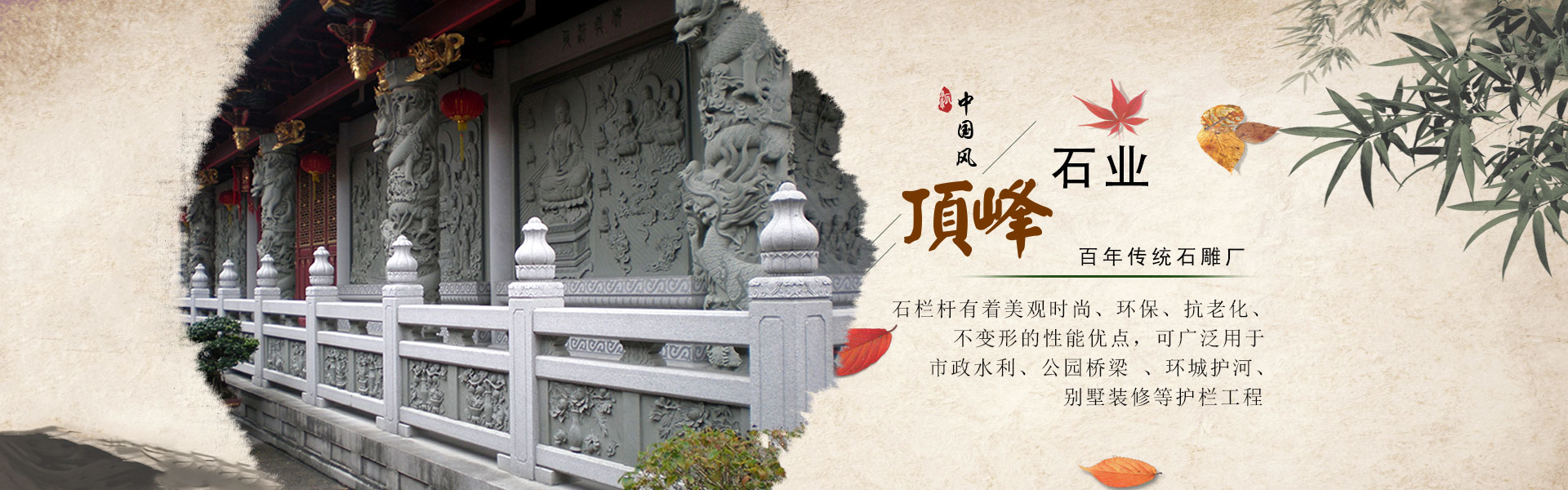 石栏杆