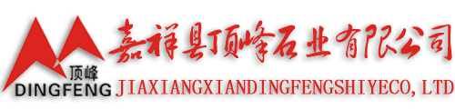嘉祥县顶峰石业有限公司