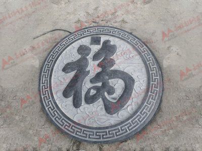 仿古福字地雕