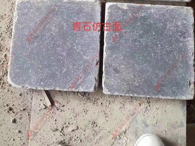 青石仿古面
